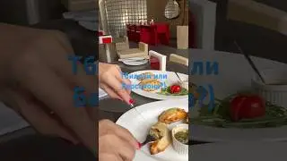#грузинскаякухня#trend #еда #тбилиси #kitchen #spanish#рецепты #tapas#vake