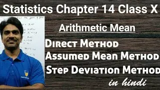 How to find Arithmetic Mean by Direct method / Assumed Mean Method/ Step Deviations Method.