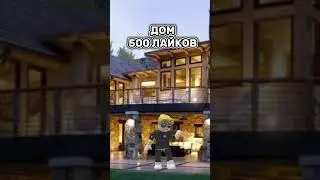 ВЫБИРАЕМ ДОМ #roblox #fixprotop #shorts