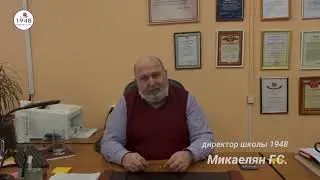 8 марта. Поздравление Микаеляна Г.С.