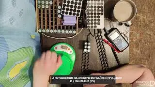 Ночной стрим собераем акамулятор электро самоката 👋
