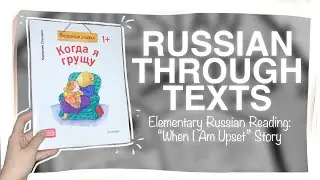 Reading “When I Feel Sad” by Cornelia Spelman - Elementary Russian Texts