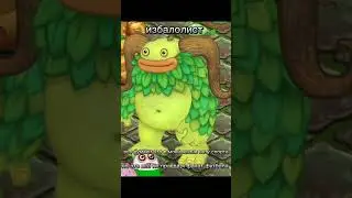 молодой скуф, но поют монстры (часть 2)#mysingingmonsters #нейросеть #msm