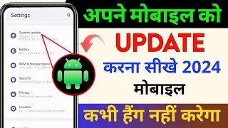 Mobile Update Kaise Kare | Mobile Update Karne Ka Tarika | Phone Ka Software Update Kaise Karen 2024