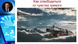 Как освободиться от чувства тревоги