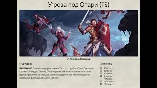 Угроза под Отари  - PF2E на русском