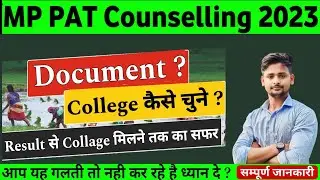 MP PAT Counselling 2023  & College Choice filling 2023 l Documents MP PAT  Counselling  Documents 23