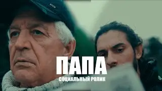 СОЦИАЛЬНЫЙ РОЛИК 