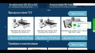 Лазерные и Фрезерные станки ЧПУ