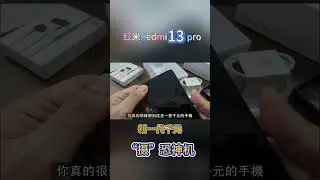 红米Redmi13Pro【新一代千元“摄”恐神机】质感画质超一流的实力派性价比之王，千元级别价位手机推荐〖1〗