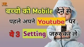 3 Setting In Youtube For Child Safety | Youtube secret setting | Youtube privecy setting | Kids tips