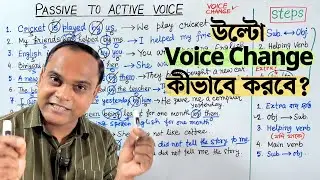 Passive Voice to Active Voice | Voice Change English Grammar Tricks