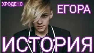 Дуже грусное видео Егора Шипа(ИСТОРИЯ)