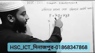 HSC_লজিক্যাল ফাংশন থেকে সার্কিট_ict