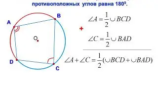 #Свойство углов вписанного четырехугольника
