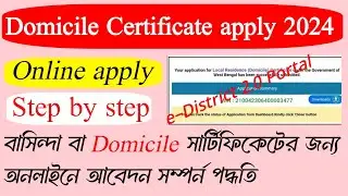 Local Residence(Domicile)Certificate Online Apply in West Bengal|Domicile Certificate Online Apply