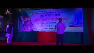 Rajshahi College Stage Drama Bornomala Moncho Natok