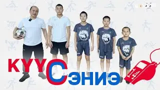 Күүс - сэниэ 14