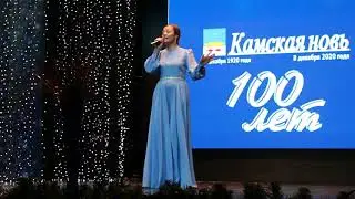 Камской нови 100 лет (2)