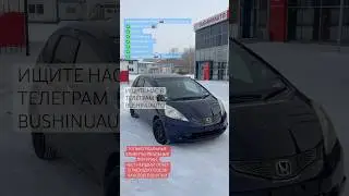 Покупай дешевле - закажи авто с аукциона Японии!!!