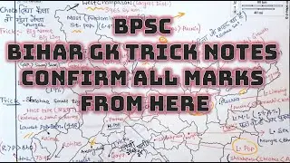BEST NOTES FOR BPSC BIHAR SPECIAL TRICK VIDEO #BPSC 68 #BPSC67 | UNWIRED ACADEMY
