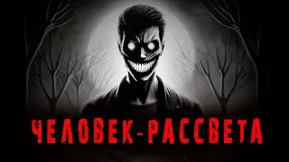 РАННИМ УТРОМ НА УЛИЦУ НЕ ВЫХОДИ! Страшная история на ночь. Страшилка. Ужасы.