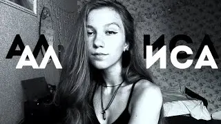алиса ~мукка~
