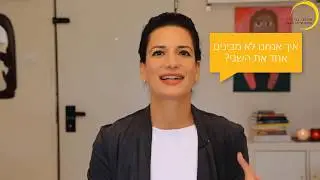 תקשורת זוגית | למה קשה לך להבין אותי?