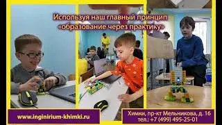 Инжинириум МГТУ им Н.Э.Баумана