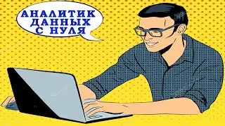 Бизнес аналитика обучение Москва.