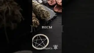 ВЕСЫ. ЗОДИАКИ ДЛЯ ВСЕХ. ▶️ВЕДЬМИНА ИЗБА ▶️ ИНГА ХОСРОЕВА.