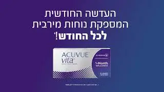 ®ACUVUE ®VITA עדשות מגע לשימוש חודשי מבית ג'ונסון אנד ג'ונסון