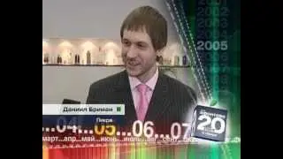 Афонтово: 20 лет в эфире. Даниил Бриман