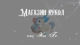Pony horror story doll Shop