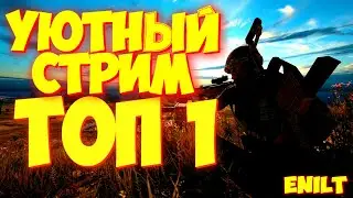 PUBG MOBILE ВЕСЕЛЫЙ СТРИМ