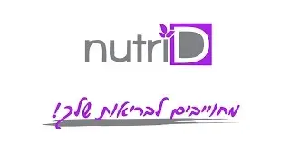 הכירו את נוטרי די Nutri-D: מותג תוספי התזונה המתמחה בשיווק ללא פערי תיווך