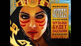 Aztecs (ATL) - Intro