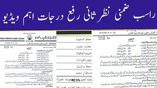 راسب ضمنی میں شرکت کیسے  نمبر زیادہ کے لئے ضمنی میں شرکت نظر ثانی wifaqulmadaris supplybexam 2025