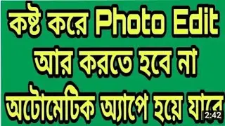 How to automatically photo editing tutorial ।। CHANNEL ASHIK