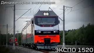 ЭКСПО 1520. Парад железнодорожной техники 2015 #2