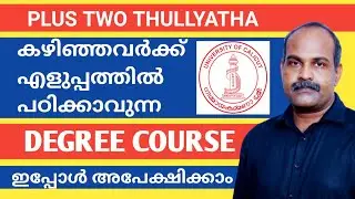 Calicut University Degree Admission 2021| Distance Education | 