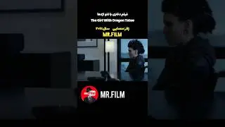 پرونده عجیب گم شدن یک دختر | معرفی بهترین فیلم ها و سریال های دنیا ● دختری با تتو/فیلم معمایی #film