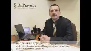 Интервью с белорусскими адвокатами Досрочное расторжение трудовых контрактов