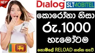How To Get Free Dialog & Mobitel Reload Sinhala|Free Data Sinhala|Mobitel Free Data|Dialog Free Data
