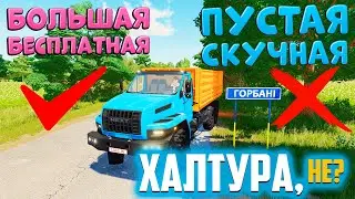 Бесплатная карта Горбани - странный мод. Обзор новой карты для FS22