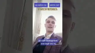 КАК НАЙТИ СЕБЯ ВНУТРИ СЕБЯ #уверенностьвсебе #подсознание #целитель #призвание #найтисебя #счастье