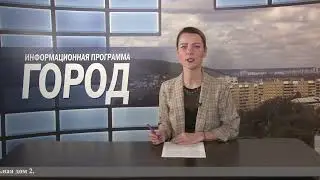 ГОРОД 44 от 11 ноября 2023
