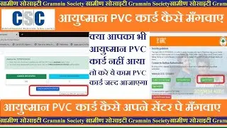 CSC se Ayushman Bharat PVC ko Apne centre pe kaise mangwane