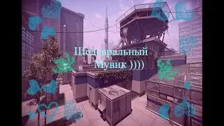 Шедевральный Мувик!