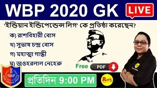 WBP Police 2021 GK Set  in Bengali | WBP Constable GK 2021 | WBP Police exam 2021 WBP 2021